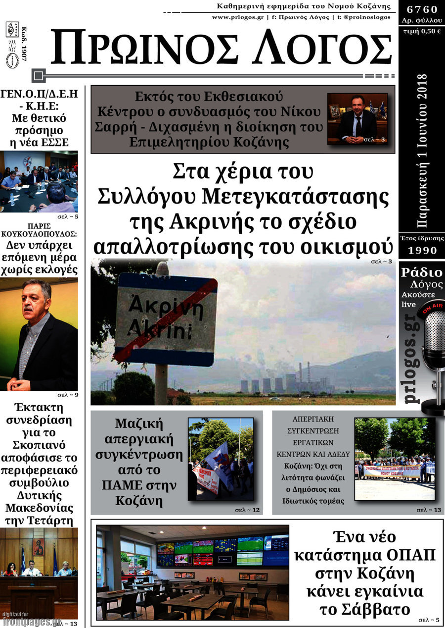 Πρωινός Λόγος