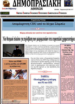 Πρωτοσέλιδο Δημοπρασιακή Αθηνών