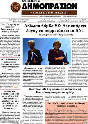 Πρωτοσέλιδο Εφημερίς Δημοπρασιών