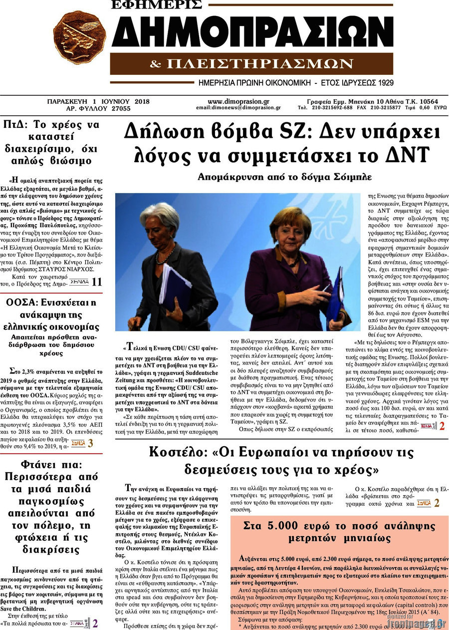 Εφημερίς Δημοπρασιών