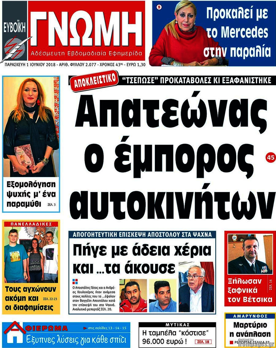 Ευβοϊκή Γνώμη