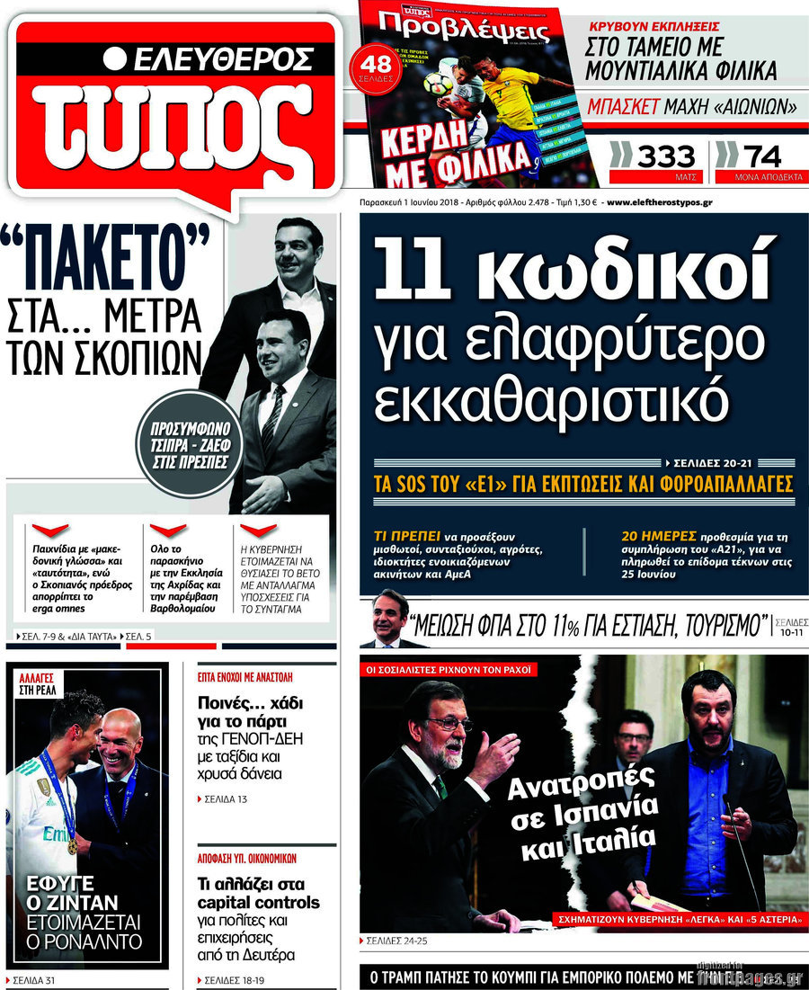 Ελεύθερος Τύπος