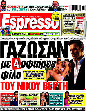 Πρωτοσέλιδο εφημερίδας Espresso - protoselida