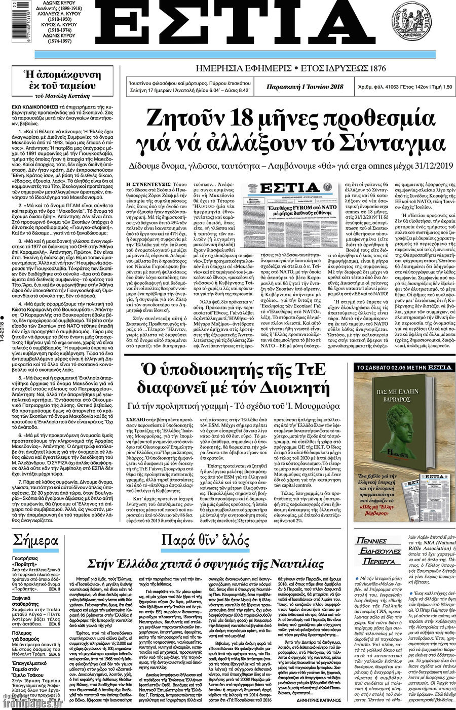 Εστία