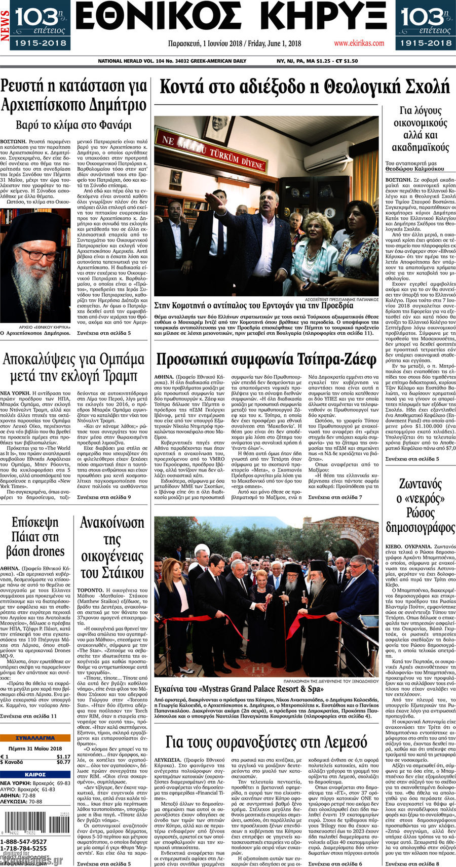 Εθνικός Κήρυξ