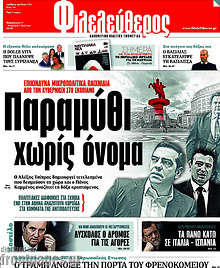 Παραμύθι χωρίς όνομα
