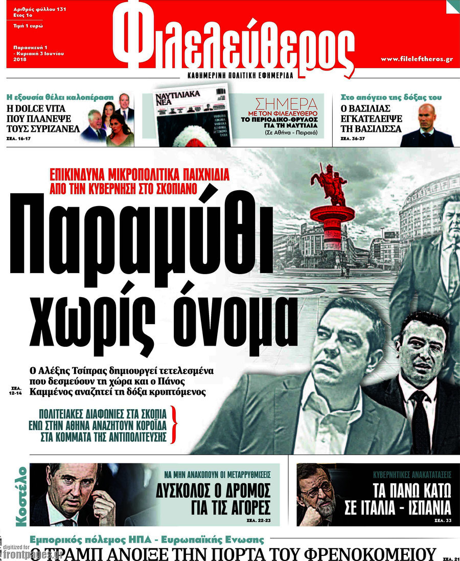Φιλελεύθερος