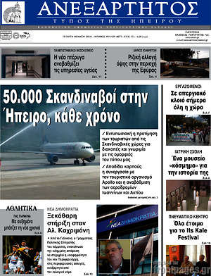 Πρωτοσέλιδο Ανεξάρτητος