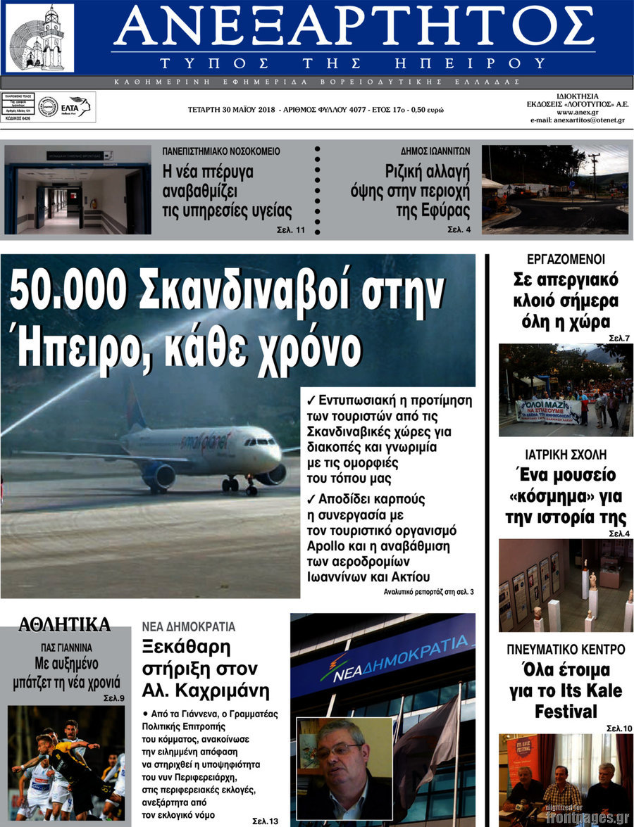 Ανεξάρτητος