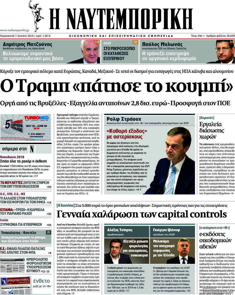 Η Ναυτεμπορική