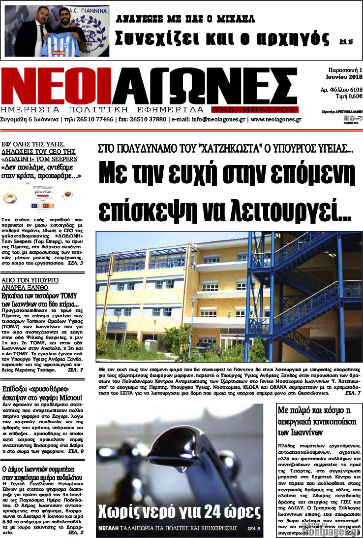 Νέοι Αγώνες