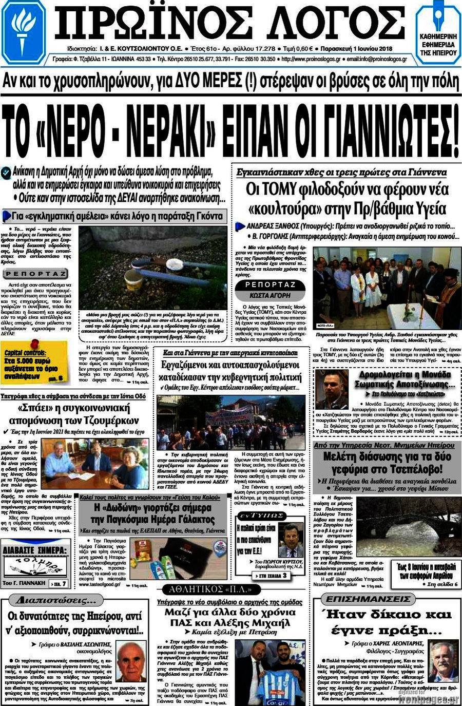 Πρωινός Λόγος