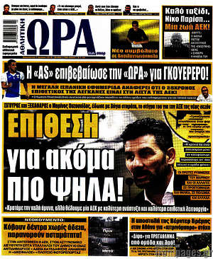 Πρωτοσέλιδο εφημερίδας Η Ώρα των Σπορ - protoselida