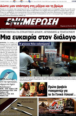 Πρωτοσέλιδο Ενημέρωση