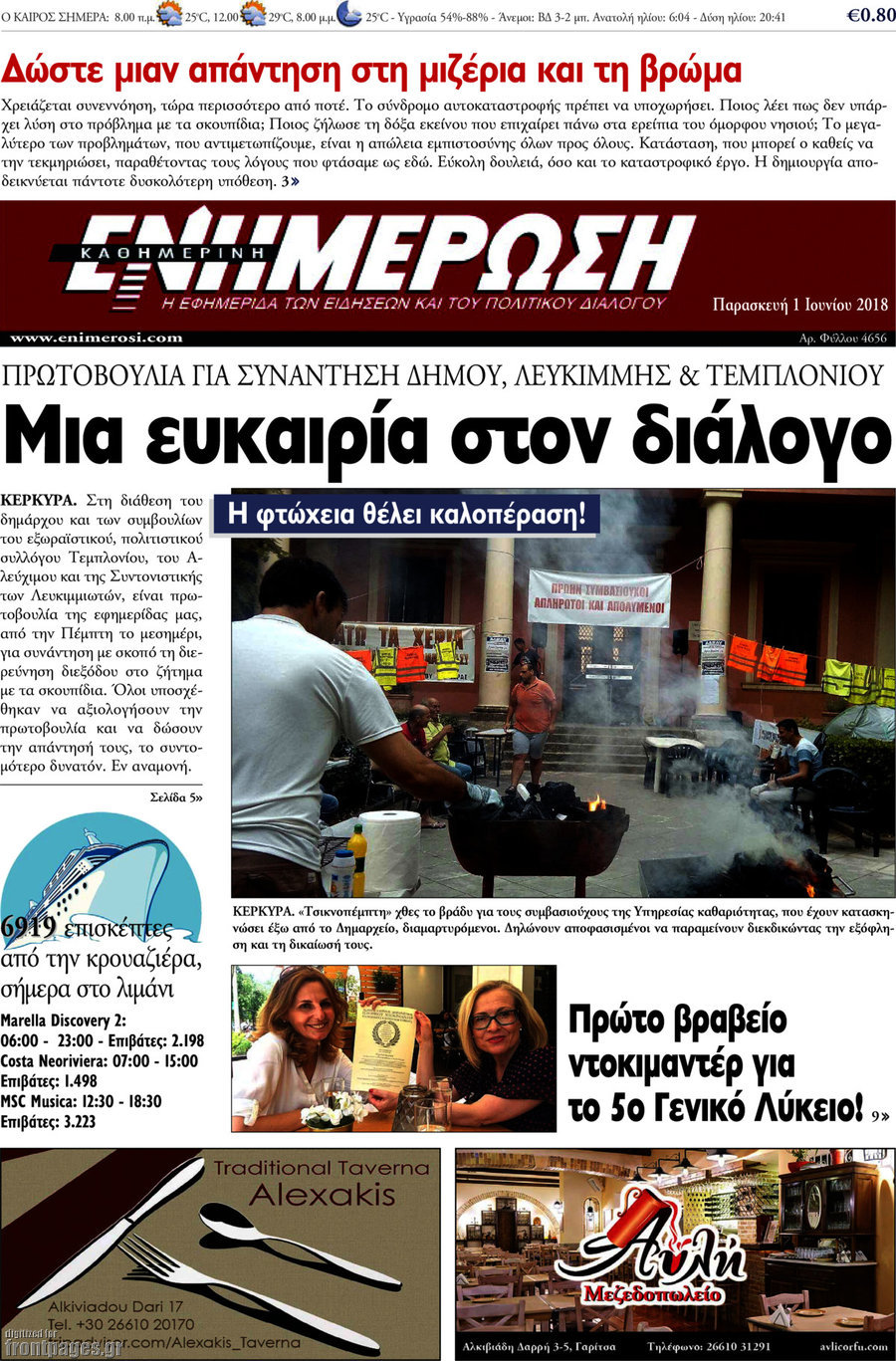 Ενημέρωση