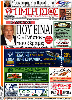 Πρωτοσέλιδο Ημερήσιος