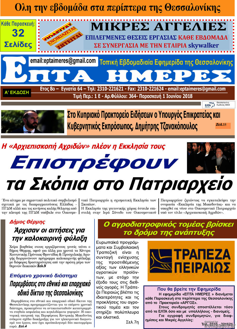 Επτά Ημέρες