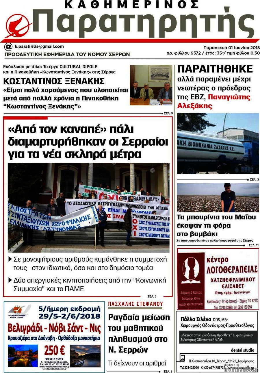 Παρατηρητής