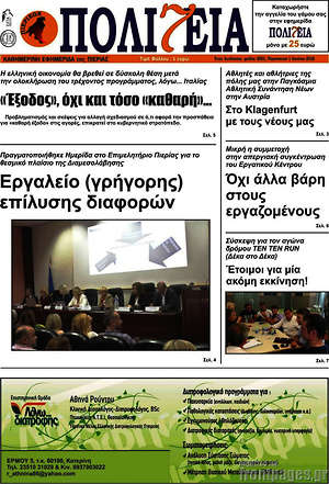 Πρωτοσέλιδο Πολιτεία