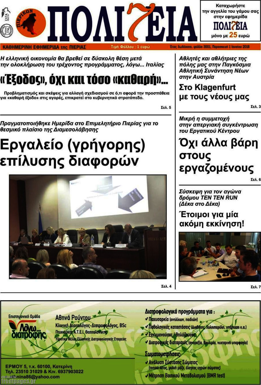 Πολιτεία