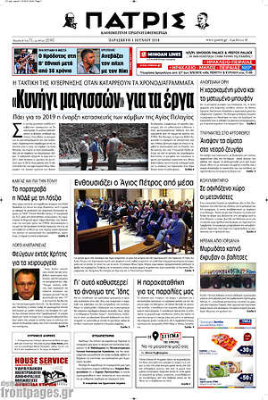 Πρωτοσέλιδο Πατρίς