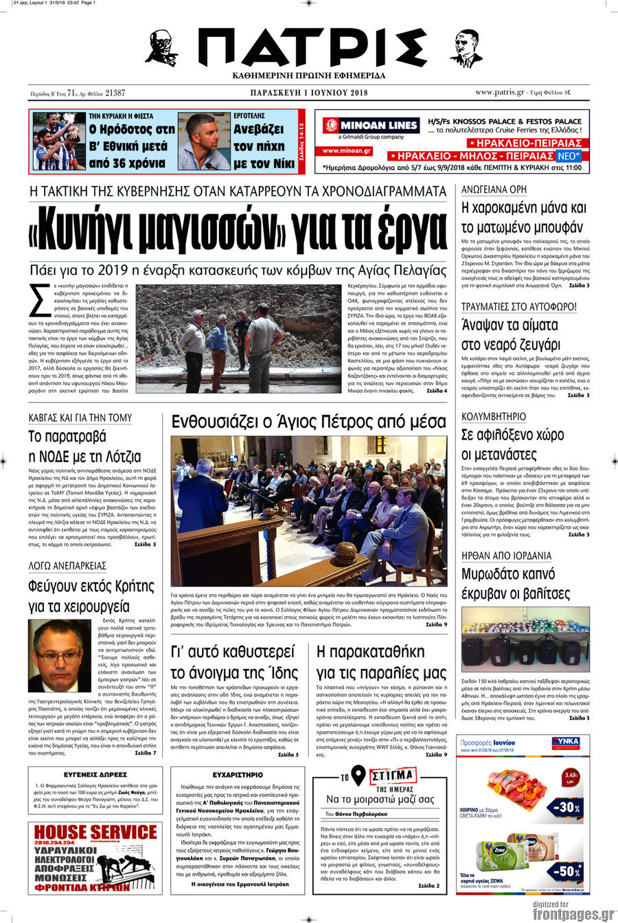 Πατρίς