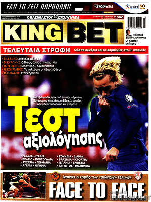 Πρωτοσέλιδο εφημερίδας King Bet - protoselida