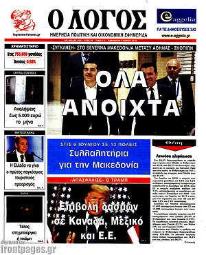 Πρωτοσέλιδο εφημερίδας Ο Λόγος - protoselida