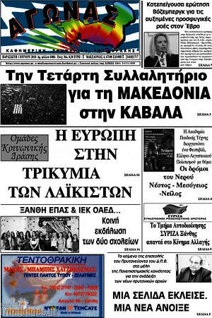Πρωτοσέλιδο Αγώνας