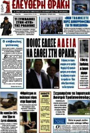 Πρωτοσέλιδο Ελεύθερη Θράκη