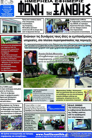Πρωτοσέλιδο Φωνή της Ξάνθης