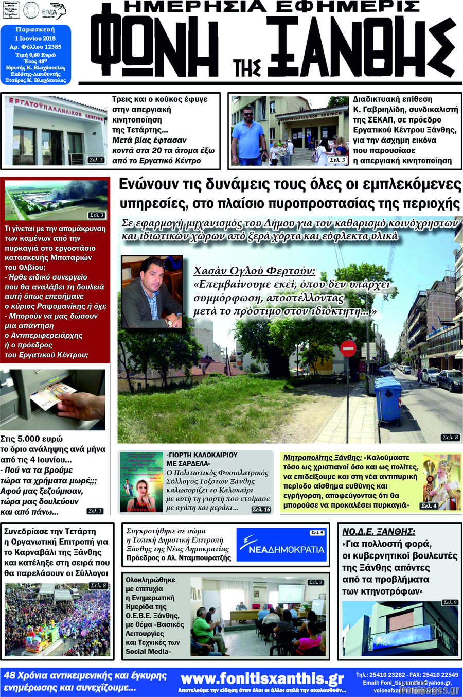 Φωνή της Ξάνθης