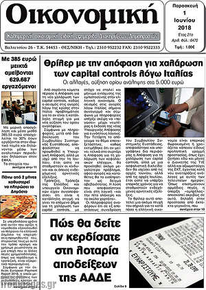 Πρωτοσέλιδο Οικονομική