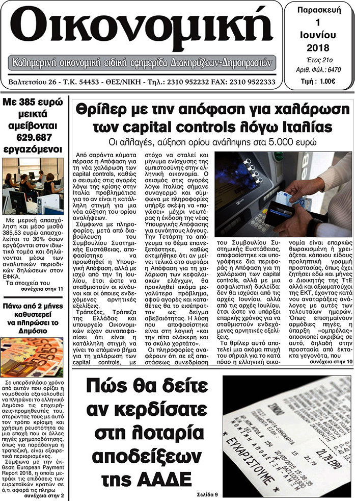 Οικονομική