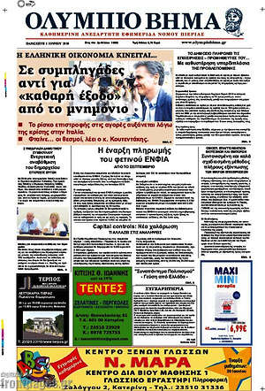 Πρωτοσέλιδο Ολύμπιο Βήμα