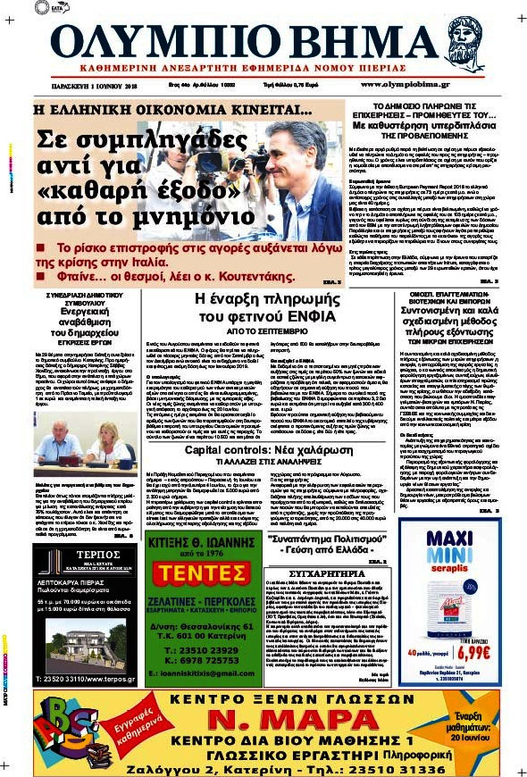 Ολύμπιο Βήμα