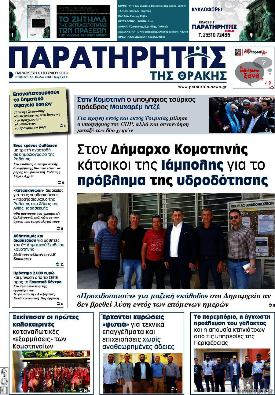 Παρατηρητής