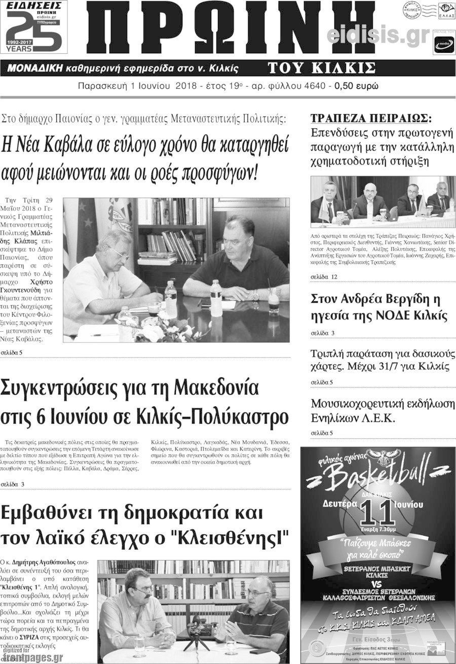 Πρωινή του Κιλκίς