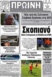 /Πρωινή Κοζάνης