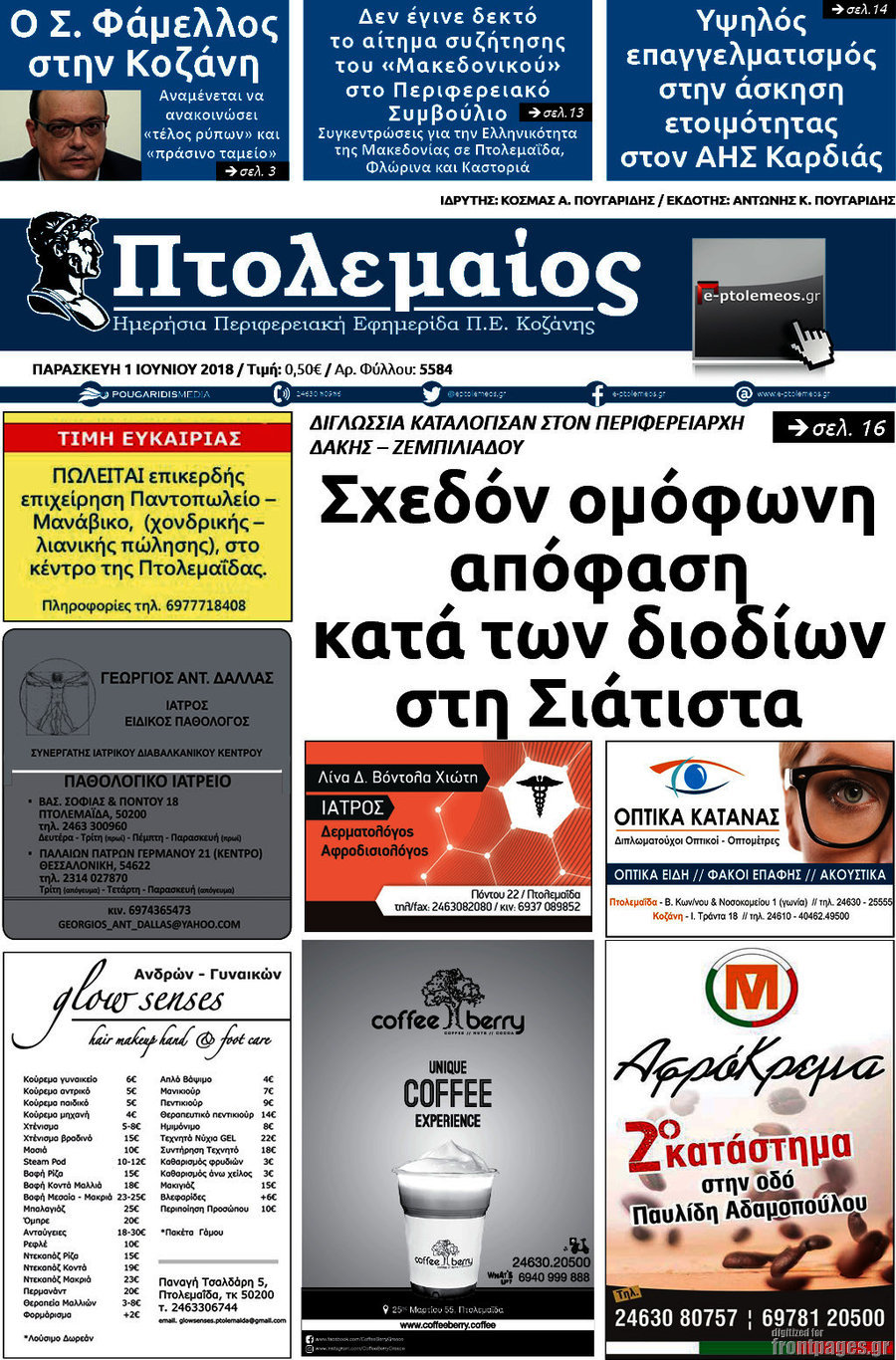 Πτολεμαίος