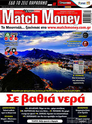 Πρωτοσέλιδο εφημερίδας Match Money - protoselida
