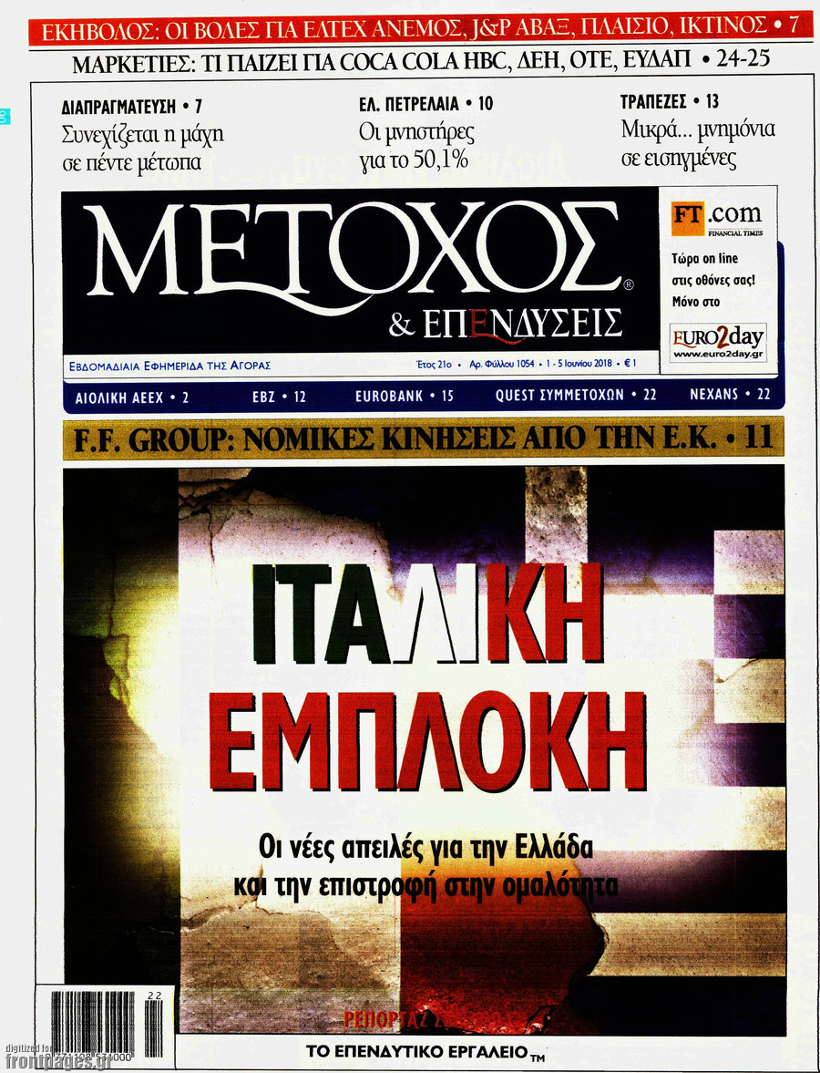 Μέτοχος