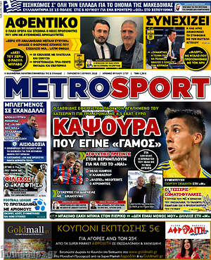 Πρωτοσέλιδο εφημερίδας MetroSport - protoselida