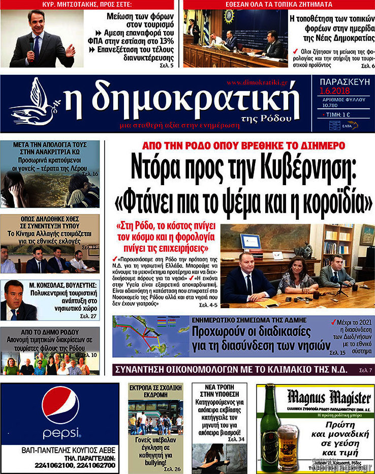Δημοκρατική Ρόδου