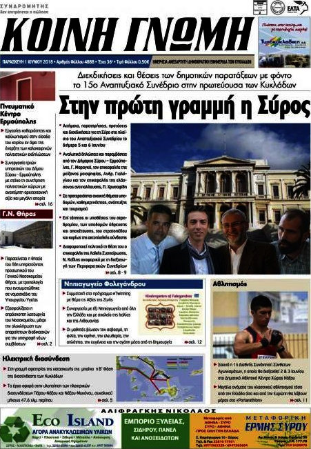 Κοινή Γνώμη