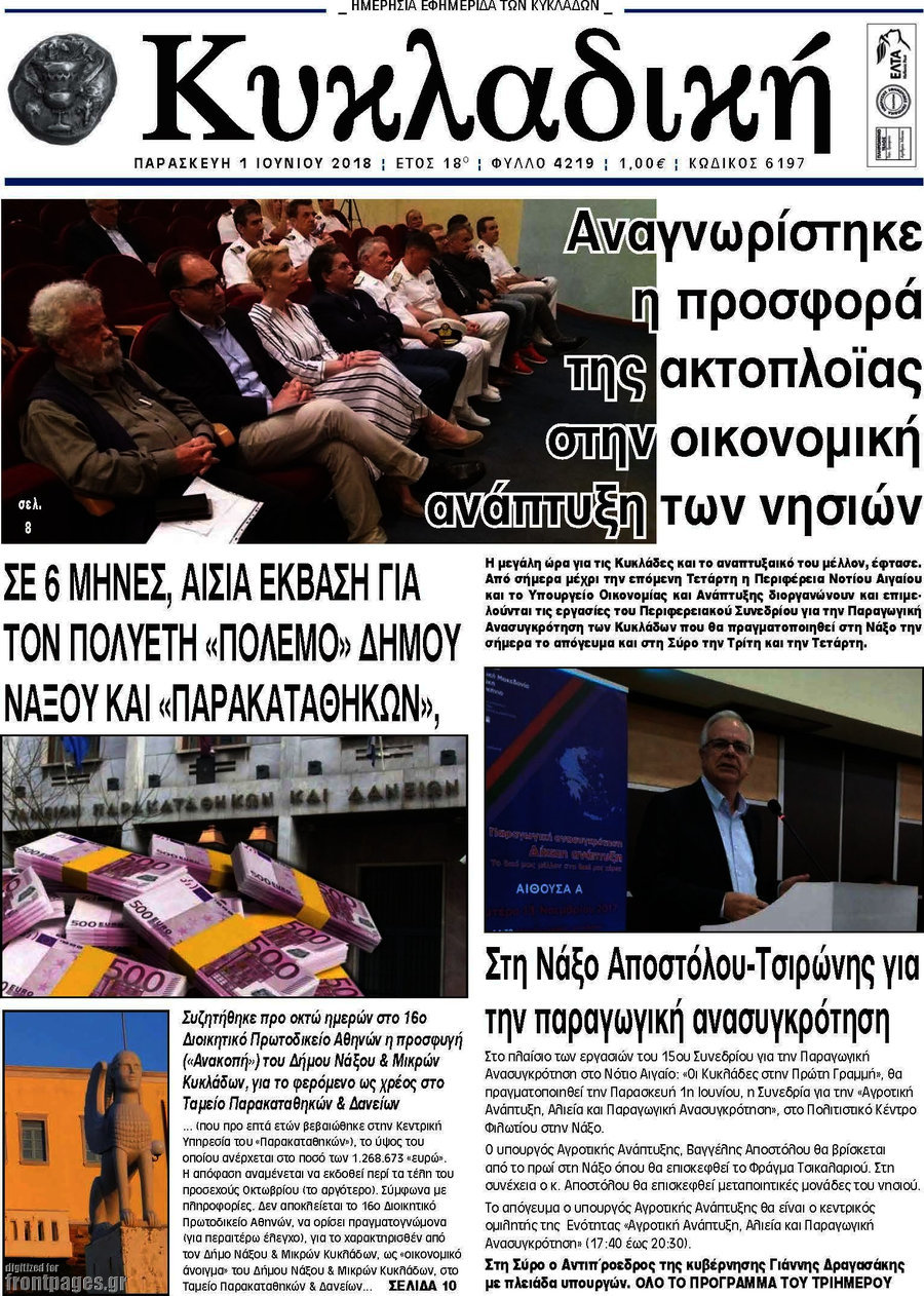 Κυκλαδική
