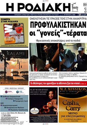 Πρωτοσέλιδο Η Ροδιακή