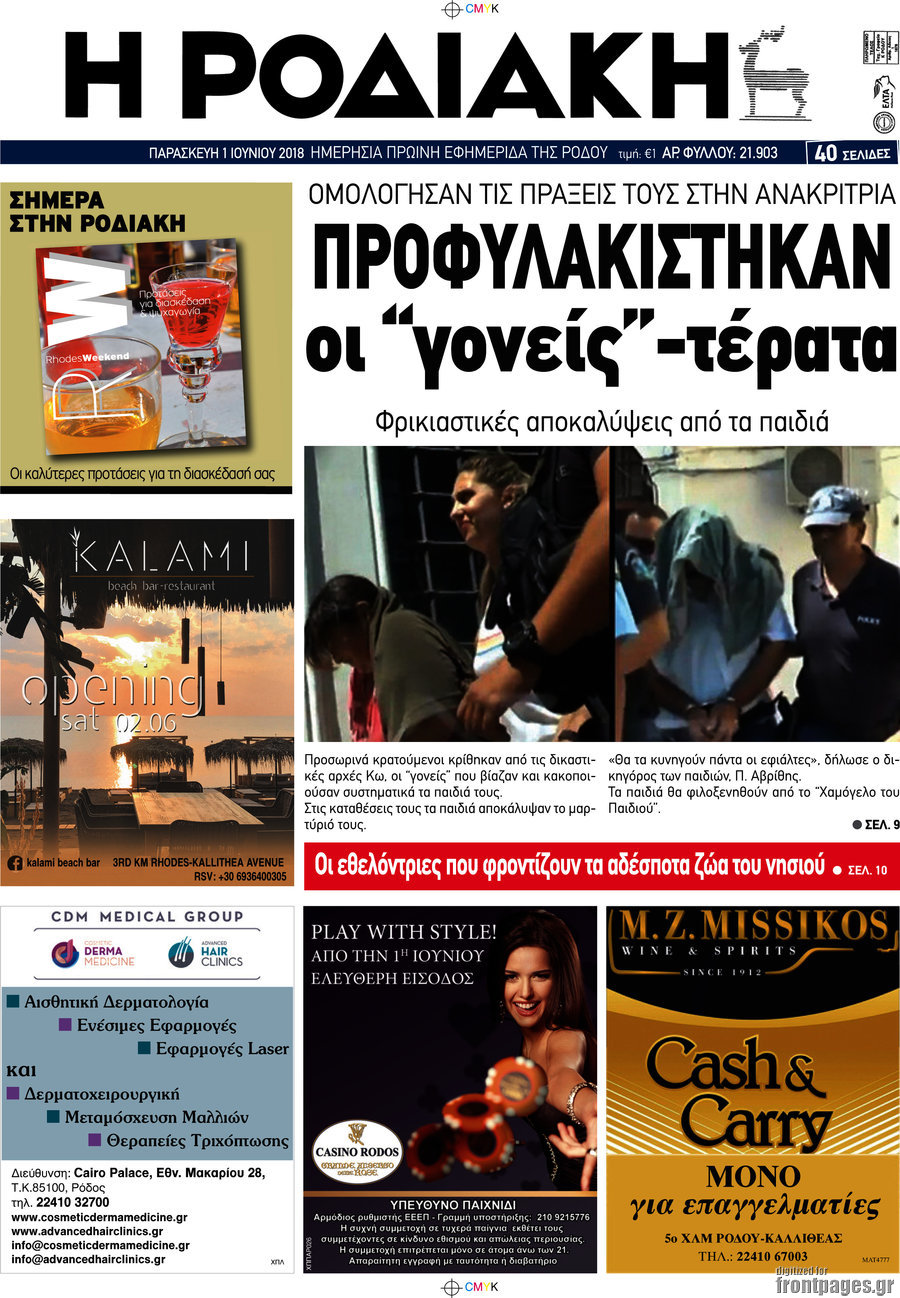 Η Ροδιακή