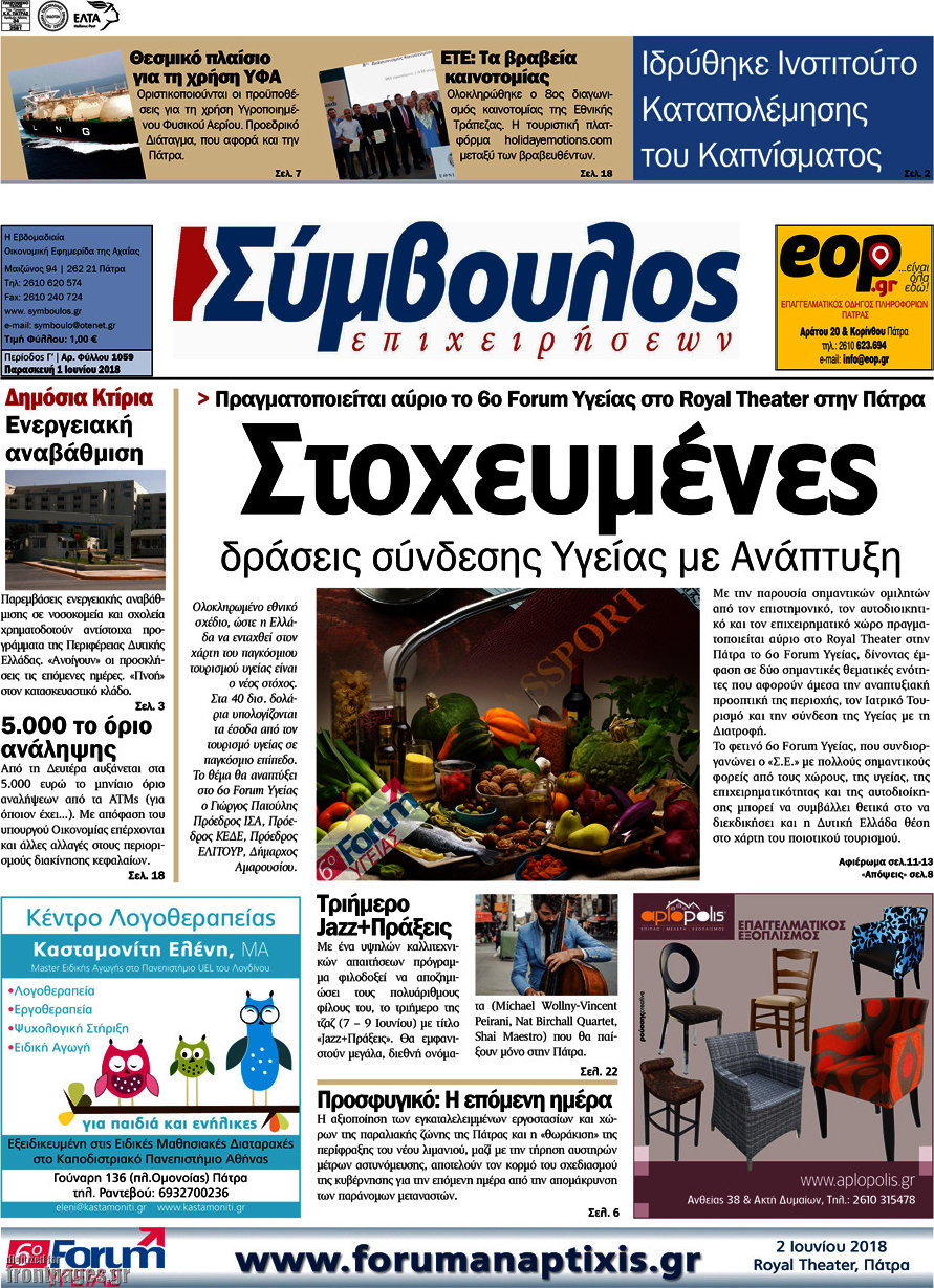 Σύμβουλος
