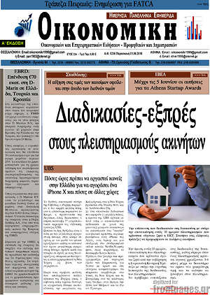 Πρωτοσέλιδο Οικονομική